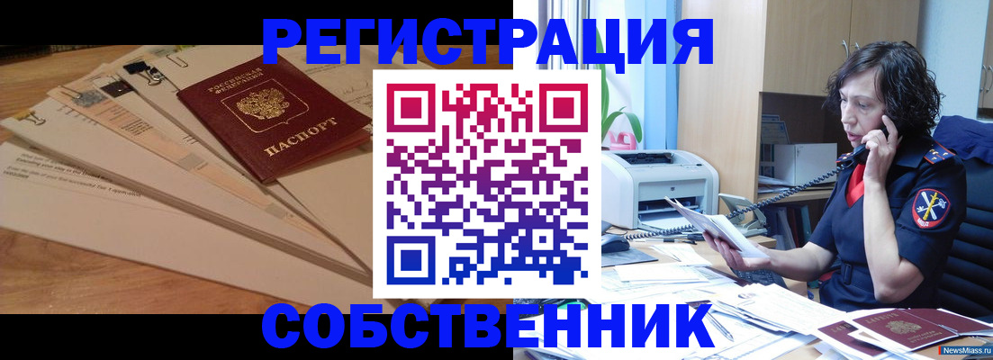 прописка штамп в Гуково