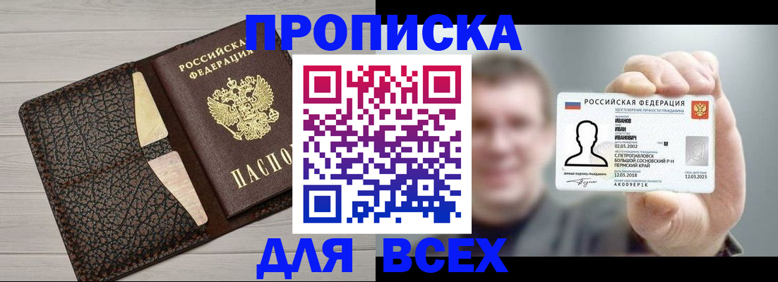 прописка законно в Гуково