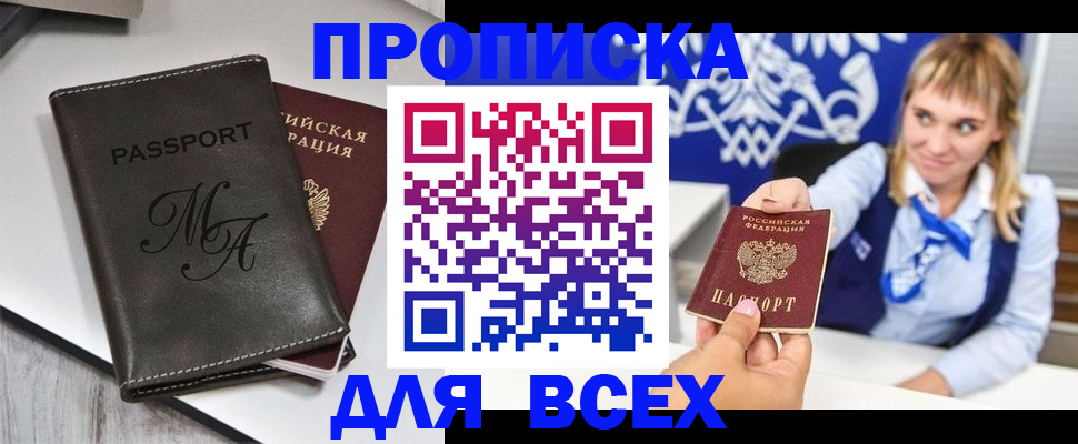 временная регистрация купить в Гуково