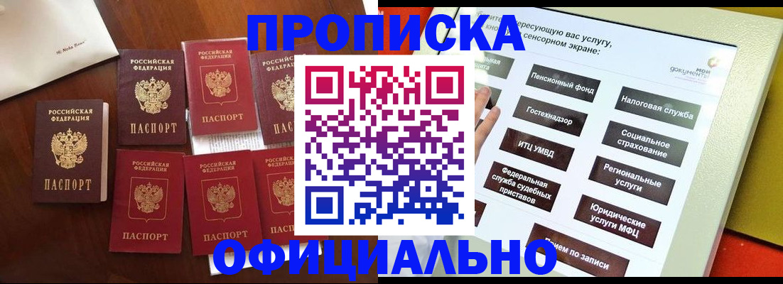 прописка для работы в Гуково