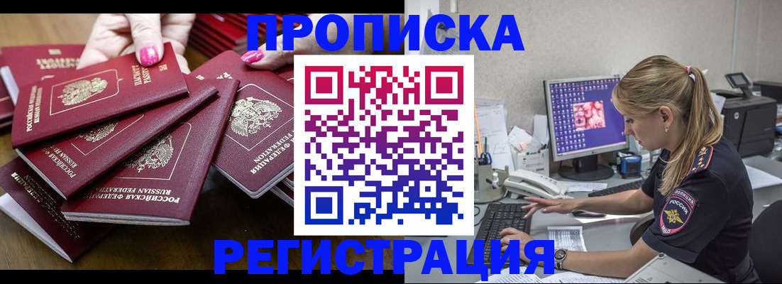 где прописаться в Гуково