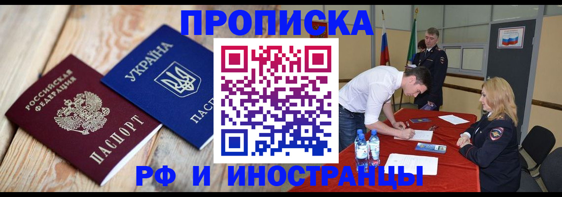временная регистрация в квартире в Гуково
